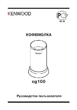 User manual Kenwood CG-100  ― Manual-Shop.ru