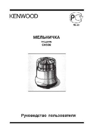 Инструкция Kenwood CH-500  ― Manual-Shop.ru