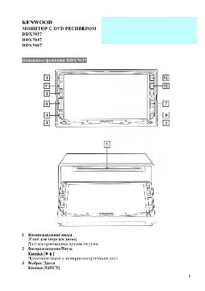 User manual Kenwood DDX-7047  ― Manual-Shop.ru