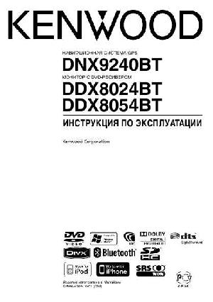 User manual Kenwood DDX-8054BT  ― Manual-Shop.ru