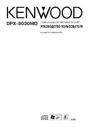 User manual Kenwood DPX-8030MD  ― Manual-Shop.ru