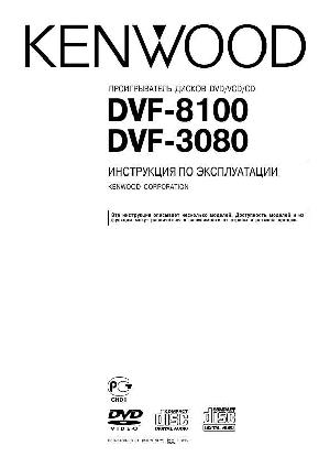 Инструкция Kenwood DVF-3080  ― Manual-Shop.ru