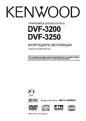 User manual Kenwood DVF-3200  ― Manual-Shop.ru
