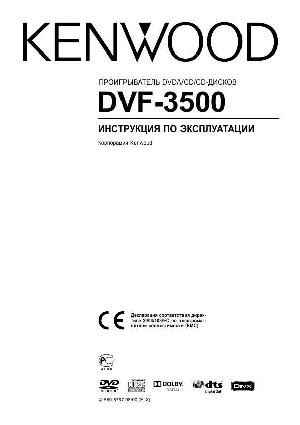 Инструкция Kenwood DVF-3500  ― Manual-Shop.ru