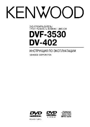 User manual Kenwood DV-402  ― Manual-Shop.ru