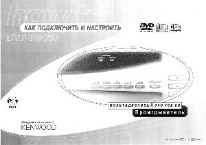 Инструкция Kenwood DVF-R9050  ― Manual-Shop.ru