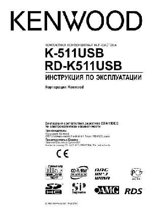 User manual Kenwood RD-K511USB  ― Manual-Shop.ru