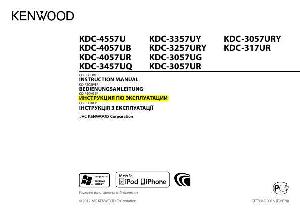 Инструкция Kenwood KDC-3457UQ  ― Manual-Shop.ru