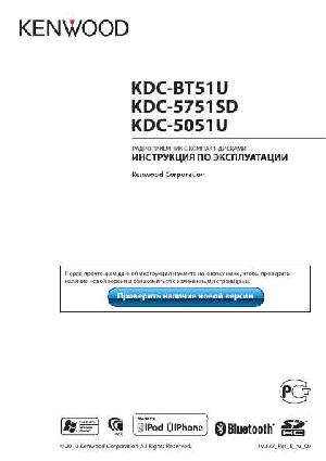 Инструкция Kenwood KDC-5051U  ― Manual-Shop.ru