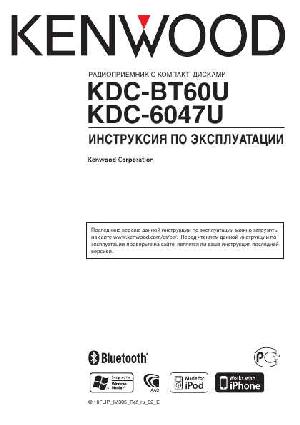 Инструкция Kenwood KDC-6047U  ― Manual-Shop.ru