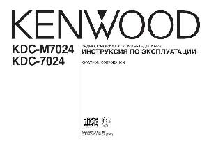 Инструкция Kenwood KDC-M7024  ― Manual-Shop.ru