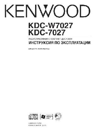 User manual Kenwood KDC-7027  ― Manual-Shop.ru