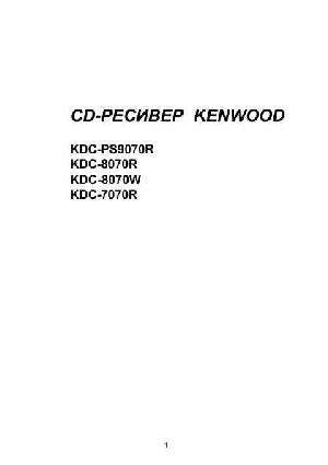 Инструкция Kenwood KDC-7070  ― Manual-Shop.ru