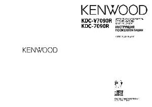 Инструкция Kenwood KDC-V7090  ― Manual-Shop.ru