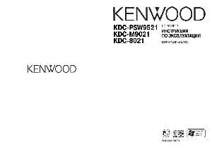 User manual Kenwood KDC-8021  ― Manual-Shop.ru