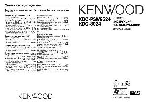 User manual Kenwood KDC-8024  ― Manual-Shop.ru