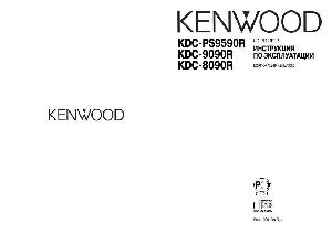 Инструкция Kenwood KDC-PS9590  ― Manual-Shop.ru