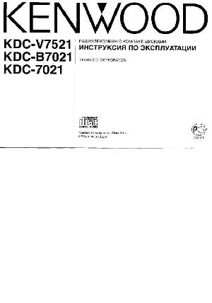 Инструкция Kenwood KDC-B7021  ― Manual-Shop.ru