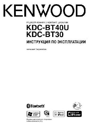 User manual Kenwood KDC-BT40U  ― Manual-Shop.ru