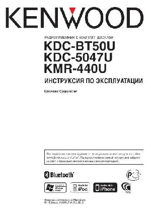 Инструкция Kenwood KDC-BT50U  ― Manual-Shop.ru