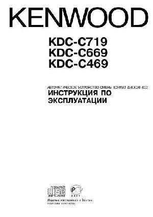 User manual Kenwood KDC-C719  ― Manual-Shop.ru