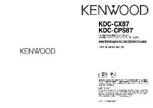 User manual Kenwood KDC-CX87  ― Manual-Shop.ru