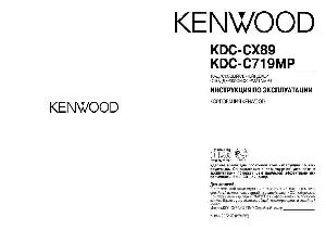Инструкция Kenwood KDC-CX89  ― Manual-Shop.ru
