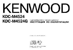 User manual Kenwood KDC-M4524  ― Manual-Shop.ru