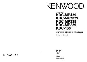 Инструкция Kenwood KDC-MP439  ― Manual-Shop.ru