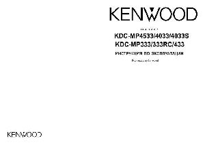 User manual Kenwood KDC-MP4033S  ― Manual-Shop.ru