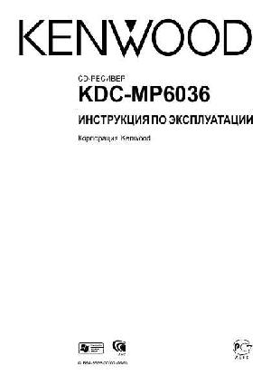 Инструкция Kenwood KDC-MP6036  ― Manual-Shop.ru
