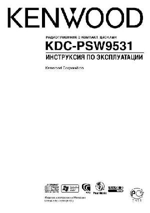 Инструкция Kenwood KDC-PSW9531  ― Manual-Shop.ru