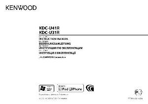 User manual Kenwood KDC-U31R  ― Manual-Shop.ru