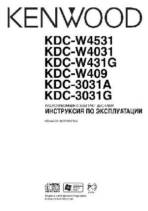 Инструкция Kenwood KDC-W4031  ― Manual-Shop.ru