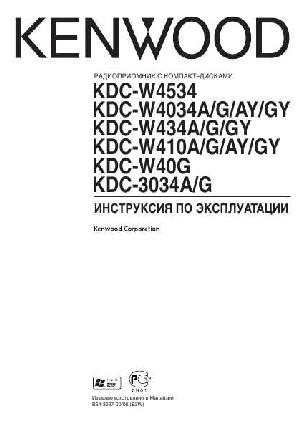 Инструкция Kenwood KDC-W4034  ― Manual-Shop.ru