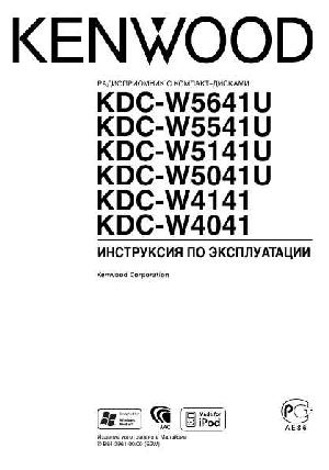 Инструкция Kenwood KDC-W4041  ― Manual-Shop.ru
