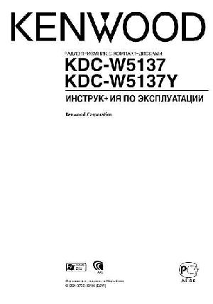 Инструкция Kenwood KDC-W5137  ― Manual-Shop.ru