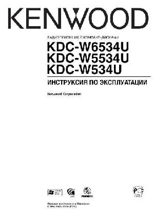User manual Kenwood KDC-W534U  ― Manual-Shop.ru