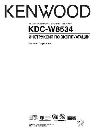 User manual Kenwood KDC-W8534  ― Manual-Shop.ru