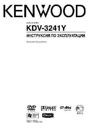 Инструкция Kenwood KDV-3241Y  ― Manual-Shop.ru