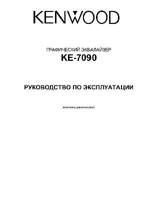 Инструкция Kenwood KE-7090  ― Manual-Shop.ru