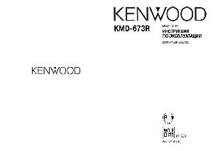 User manual Kenwood KMD-673R  ― Manual-Shop.ru