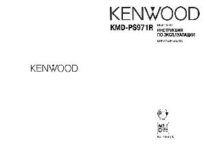 User manual Kenwood KMD-PS971R  ― Manual-Shop.ru