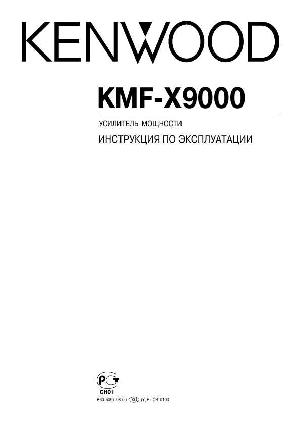User manual Kenwood KMF-X9000  ― Manual-Shop.ru