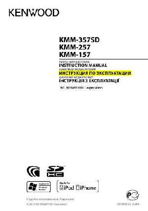 User manual Kenwood KMM-357SD  ― Manual-Shop.ru