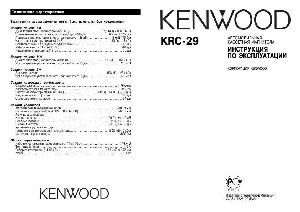 User manual Kenwood KRC-29  ― Manual-Shop.ru