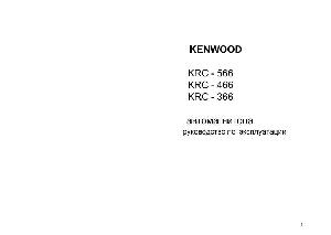 Инструкция Kenwood KRC-566  ― Manual-Shop.ru