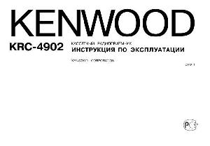 User manual Kenwood KRC-4902  ― Manual-Shop.ru