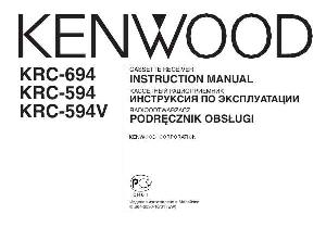 Инструкция Kenwood KRC-694  ― Manual-Shop.ru