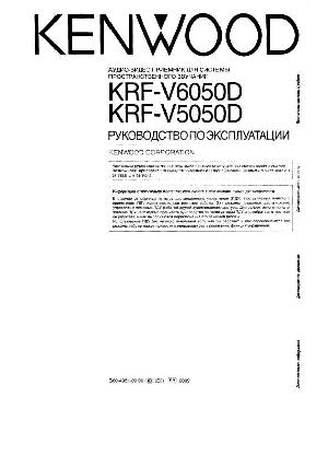 User manual Kenwood KRF-V5050D  ― Manual-Shop.ru